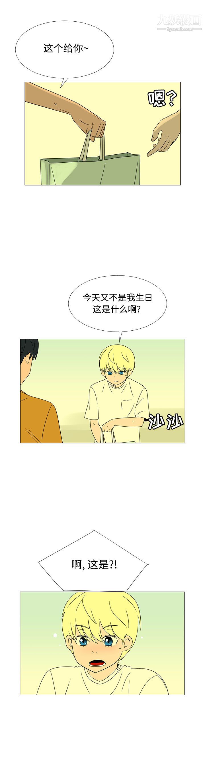 《每天忍耐的男人》漫画最新章节第68话免费下拉式在线观看章节第【16】张图片