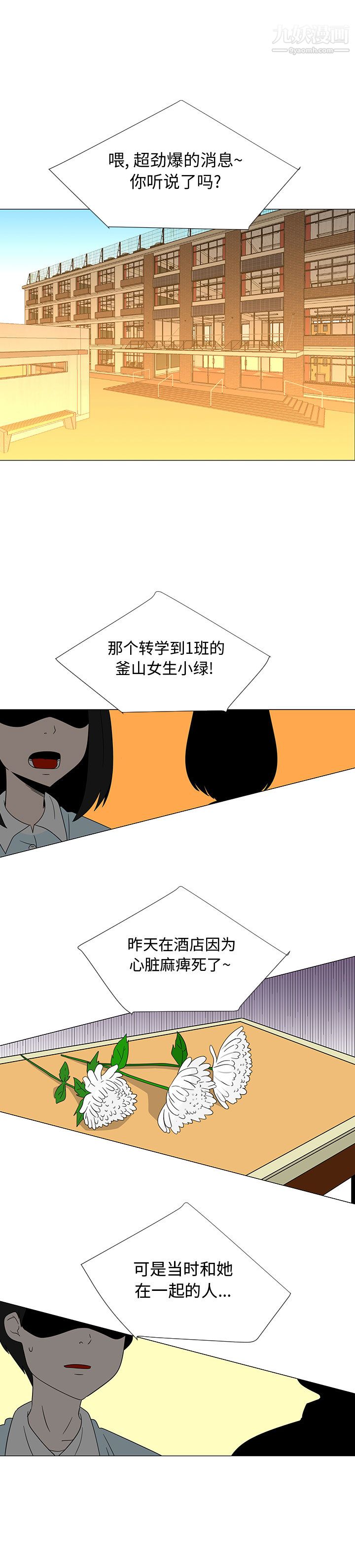 《每天忍耐的男人》漫画最新章节第68话免费下拉式在线观看章节第【22】张图片