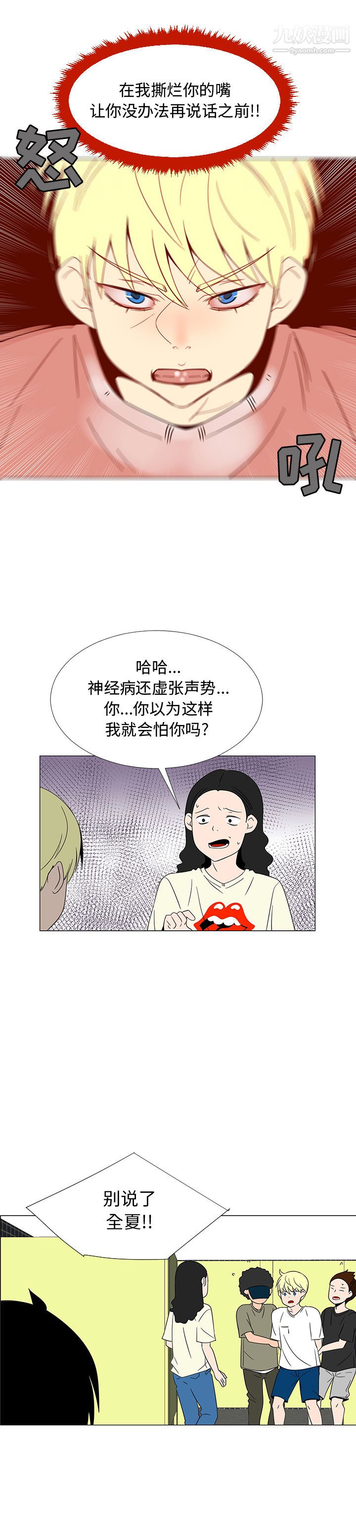 《每天忍耐的男人》漫画最新章节第68话免费下拉式在线观看章节第【11】张图片