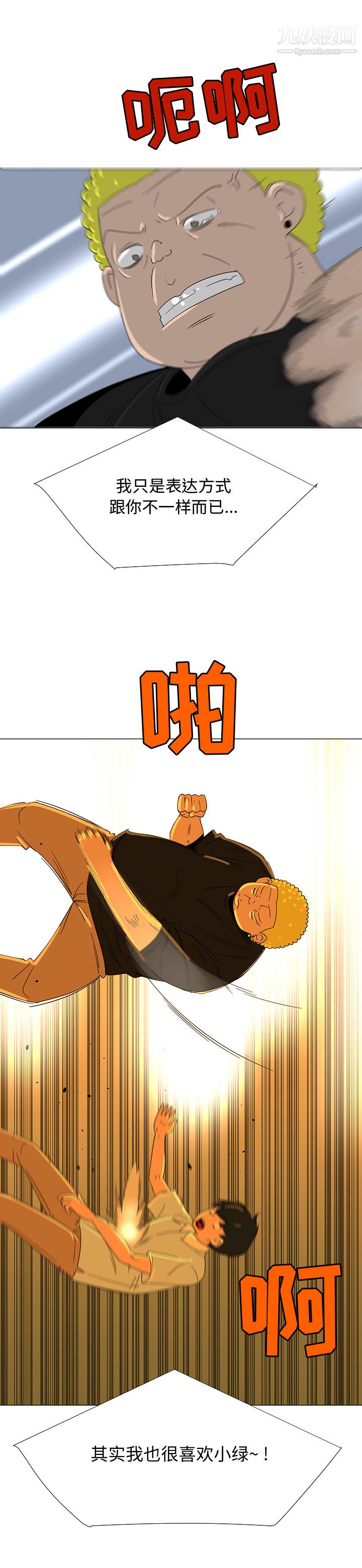 《每天忍耐的男人》漫画最新章节第69话免费下拉式在线观看章节第【7】张图片