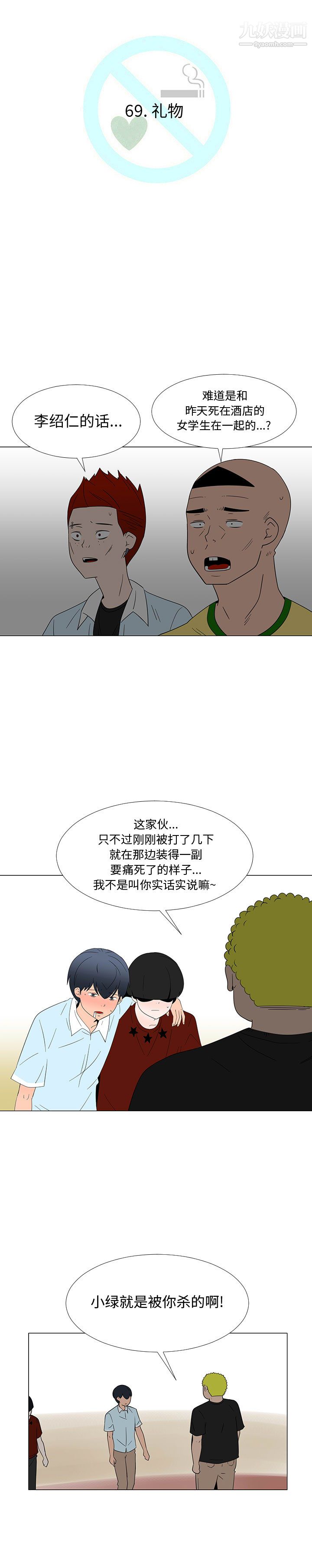 《每天忍耐的男人》漫画最新章节第69话免费下拉式在线观看章节第【4】张图片