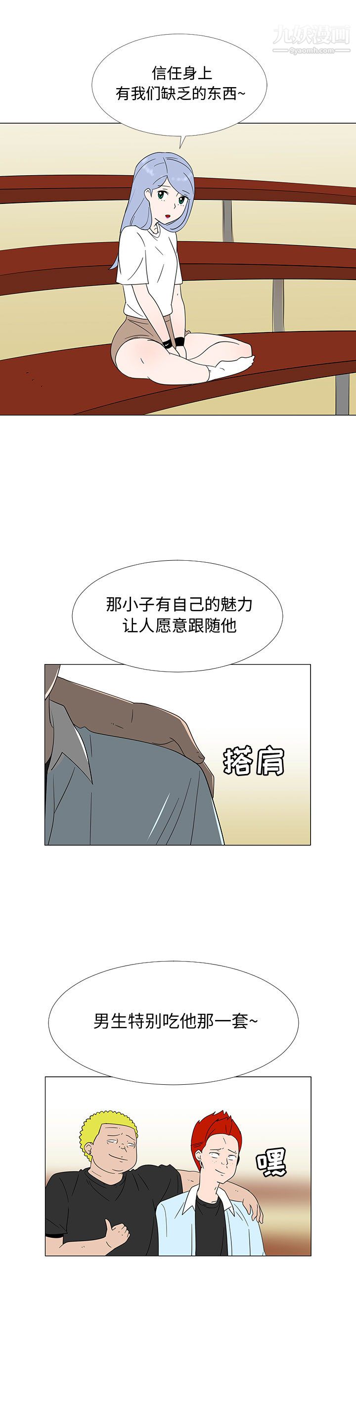 《每天忍耐的男人》漫画最新章节第69话免费下拉式在线观看章节第【12】张图片