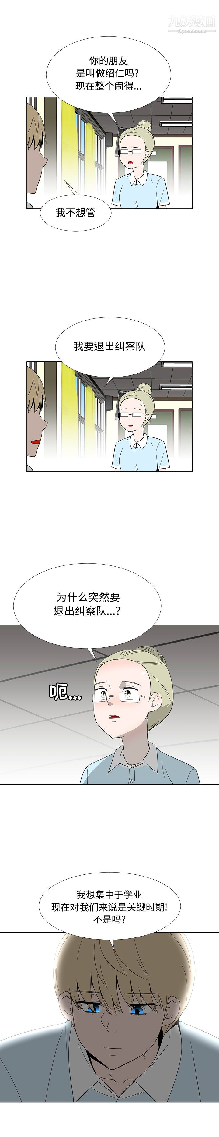 《每天忍耐的男人》漫画最新章节第69话免费下拉式在线观看章节第【14】张图片