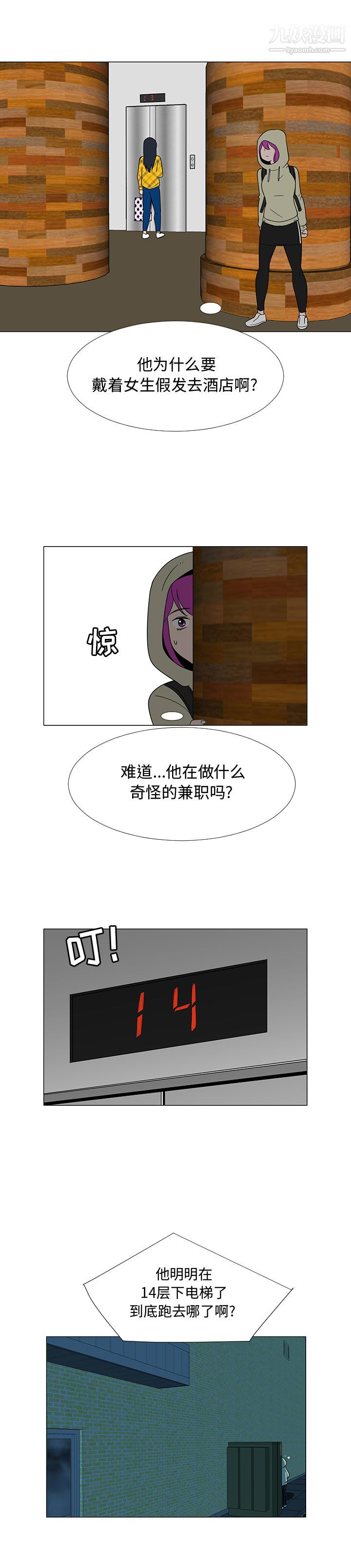 《每天忍耐的男人》漫画最新章节第69话免费下拉式在线观看章节第【23】张图片