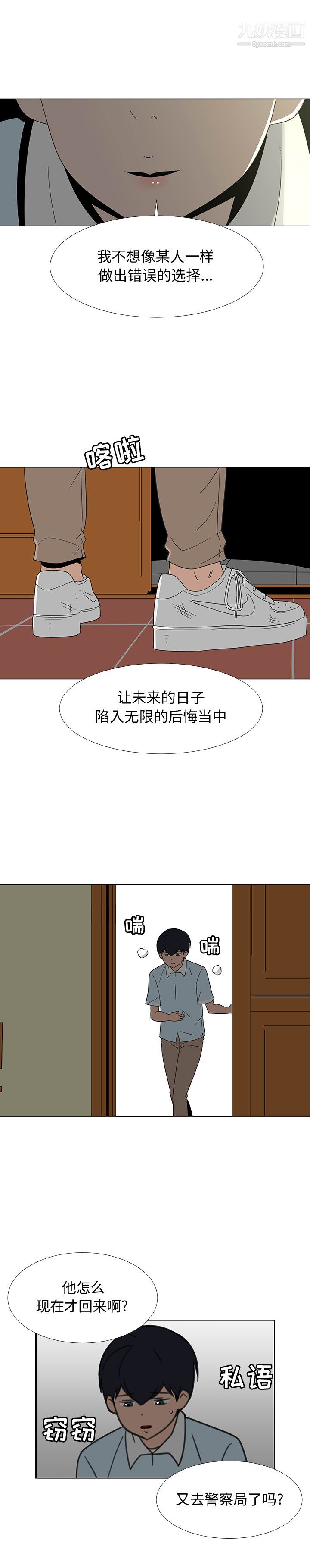 《每天忍耐的男人》漫画最新章节第69话免费下拉式在线观看章节第【15】张图片