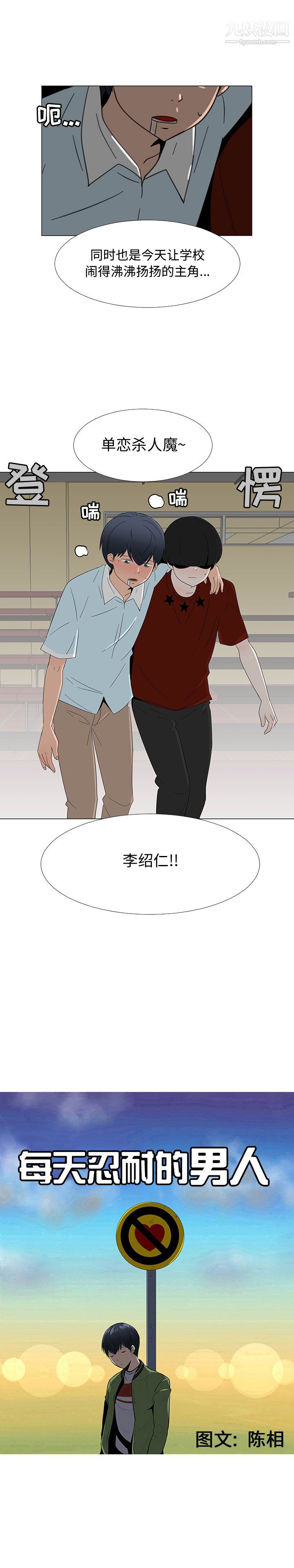 《每天忍耐的男人》漫画最新章节第69话免费下拉式在线观看章节第【3】张图片