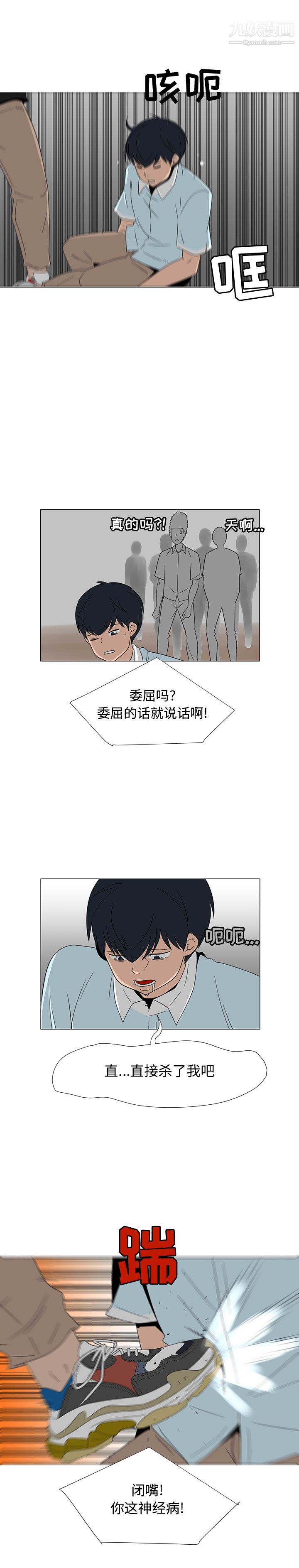 《每天忍耐的男人》漫画最新章节第69话免费下拉式在线观看章节第【8】张图片