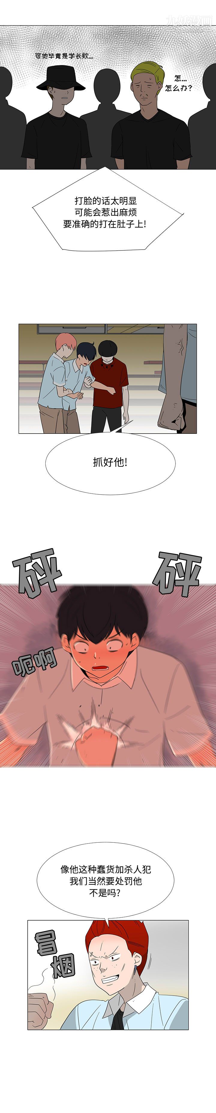 《每天忍耐的男人》漫画最新章节第69话免费下拉式在线观看章节第【10】张图片