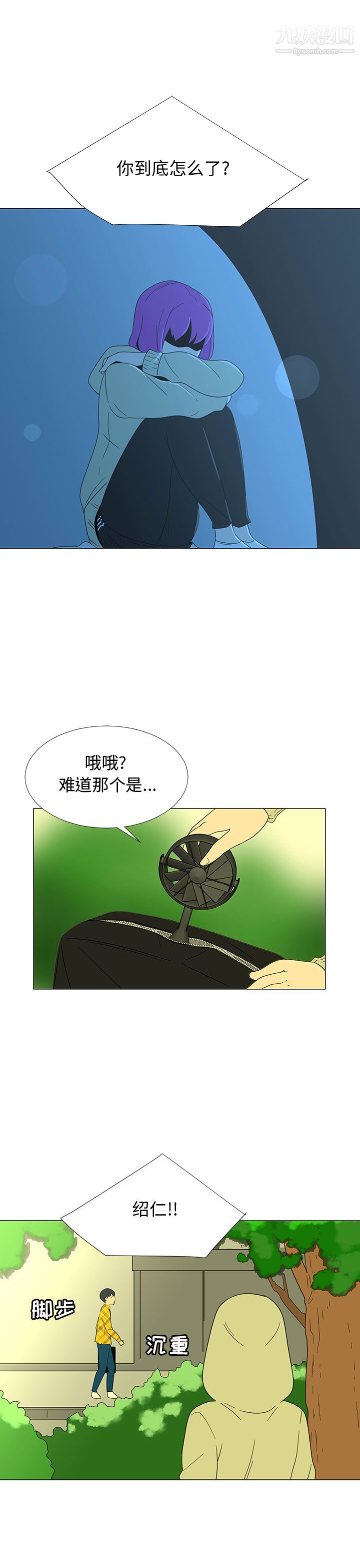 《每天忍耐的男人》漫画最新章节第69话免费下拉式在线观看章节第【19】张图片