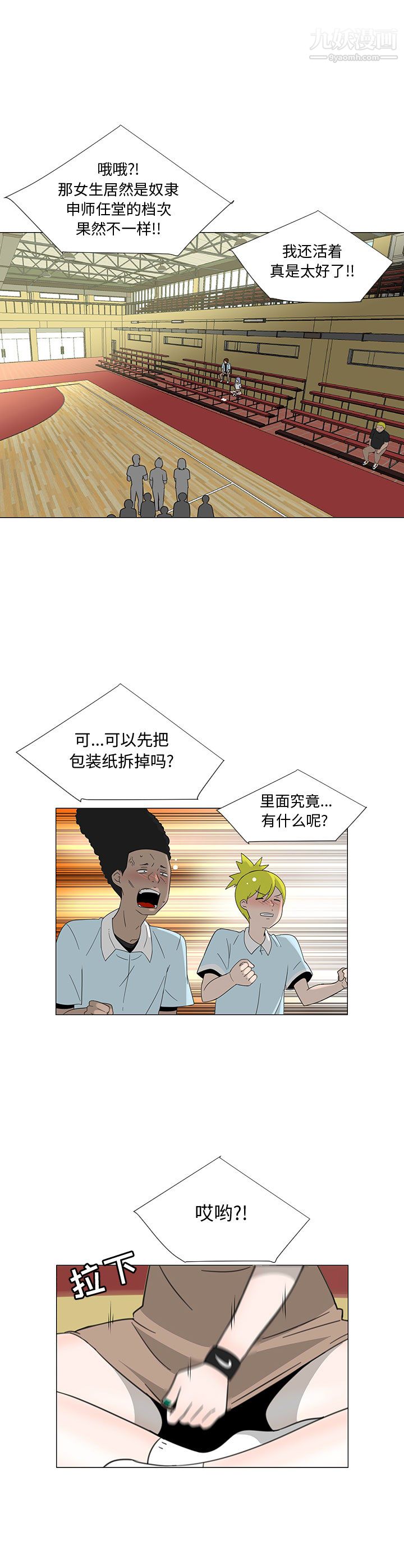 《每天忍耐的男人》漫画最新章节第69话免费下拉式在线观看章节第【1】张图片