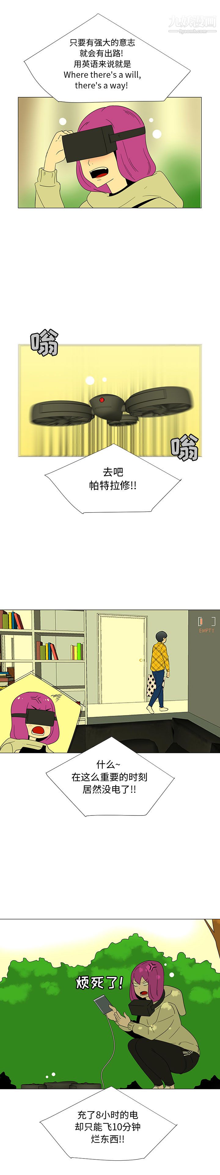 《每天忍耐的男人》漫画最新章节第69话免费下拉式在线观看章节第【20】张图片