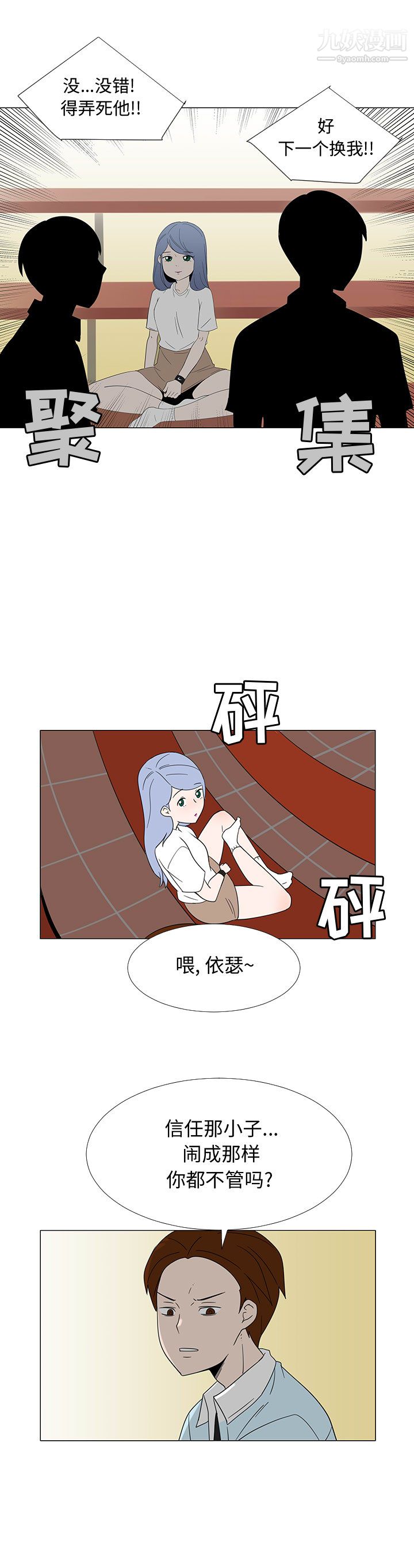 《每天忍耐的男人》漫画最新章节第69话免费下拉式在线观看章节第【11】张图片