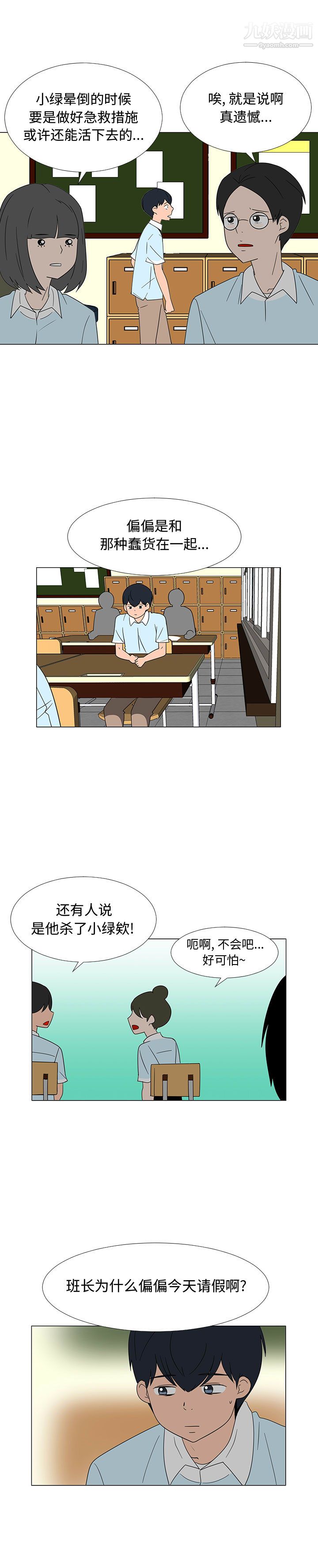 《每天忍耐的男人》漫画最新章节第69话免费下拉式在线观看章节第【16】张图片