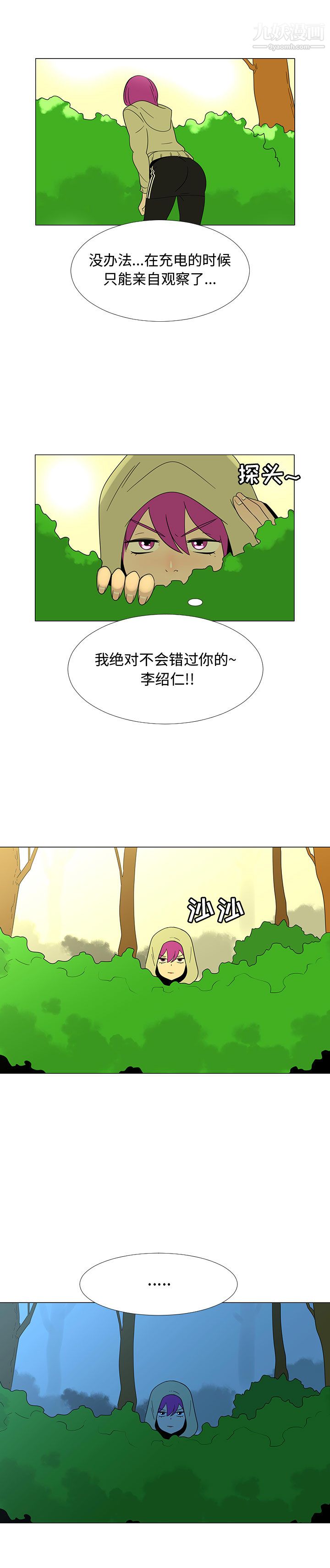 《每天忍耐的男人》漫画最新章节第69话免费下拉式在线观看章节第【21】张图片