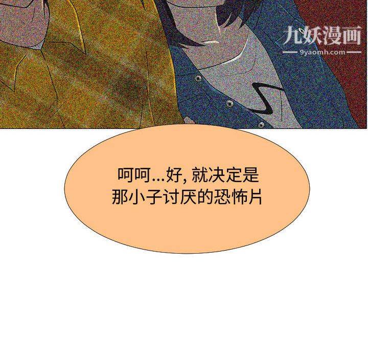 《每天忍耐的男人》漫画最新章节第70话免费下拉式在线观看章节第【82】张图片