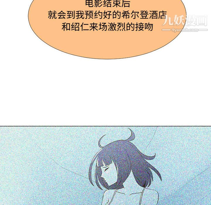 《每天忍耐的男人》漫画最新章节第70话免费下拉式在线观看章节第【84】张图片