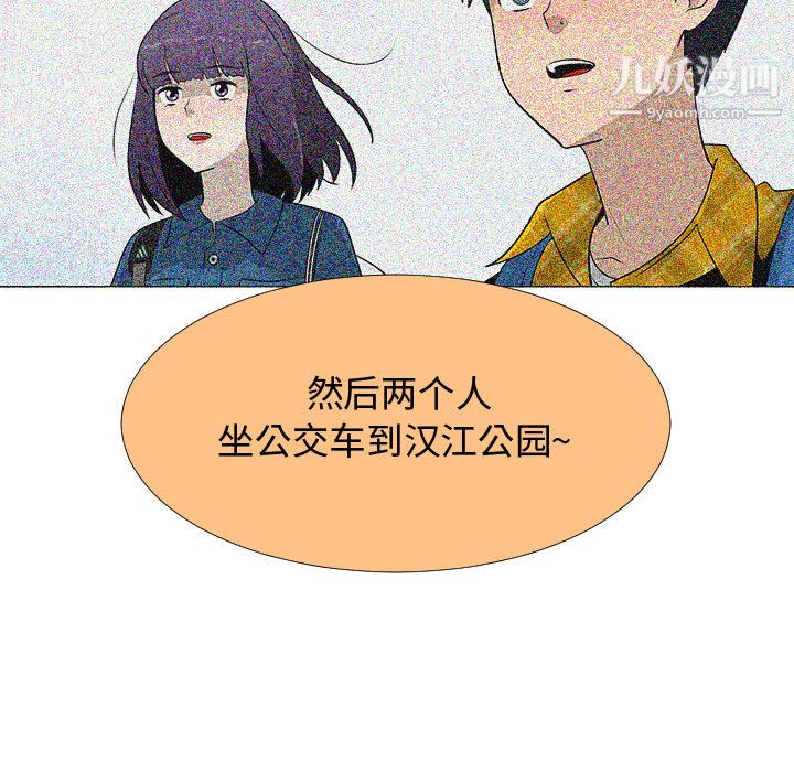 《每天忍耐的男人》漫画最新章节第70话免费下拉式在线观看章节第【79】张图片