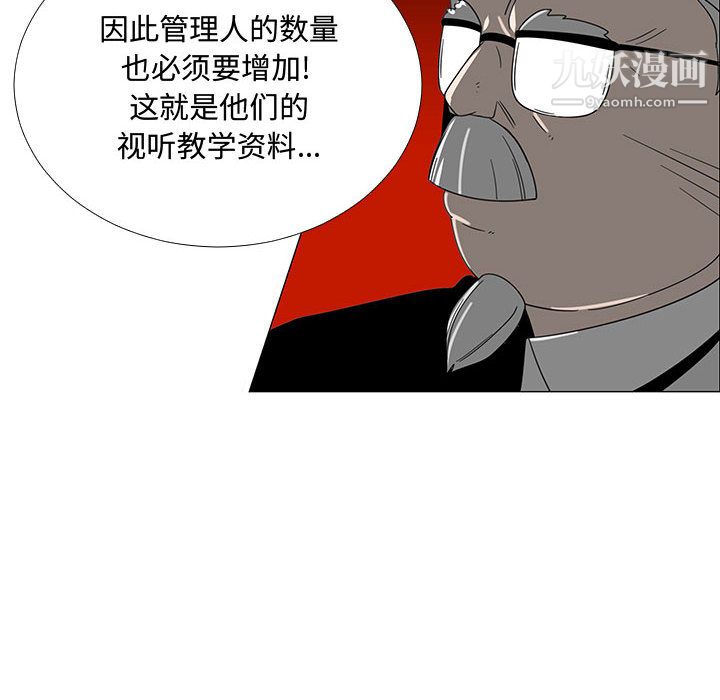 《每天忍耐的男人》漫画最新章节第70话免费下拉式在线观看章节第【96】张图片