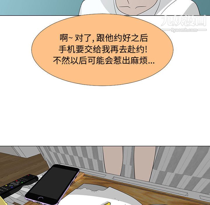 《每天忍耐的男人》漫画最新章节第70话免费下拉式在线观看章节第【87】张图片