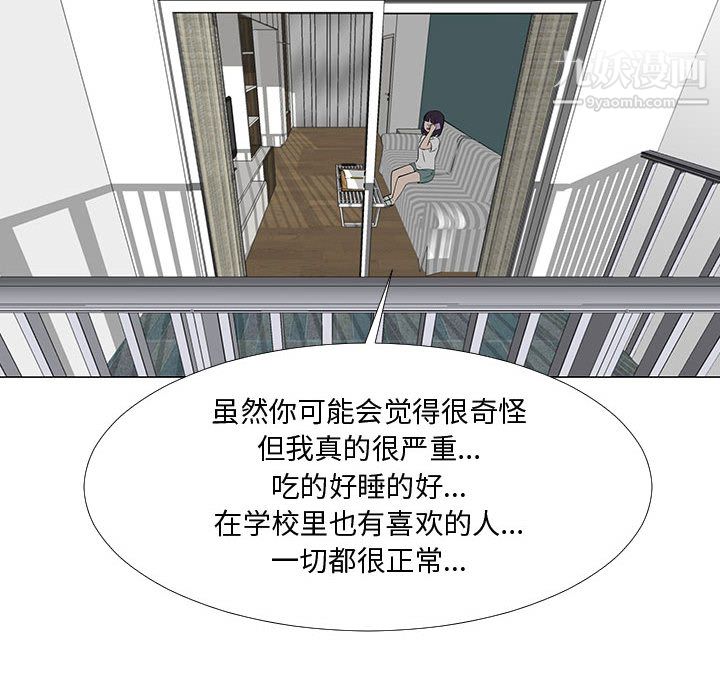 《每天忍耐的男人》漫画最新章节第70话免费下拉式在线观看章节第【50】张图片