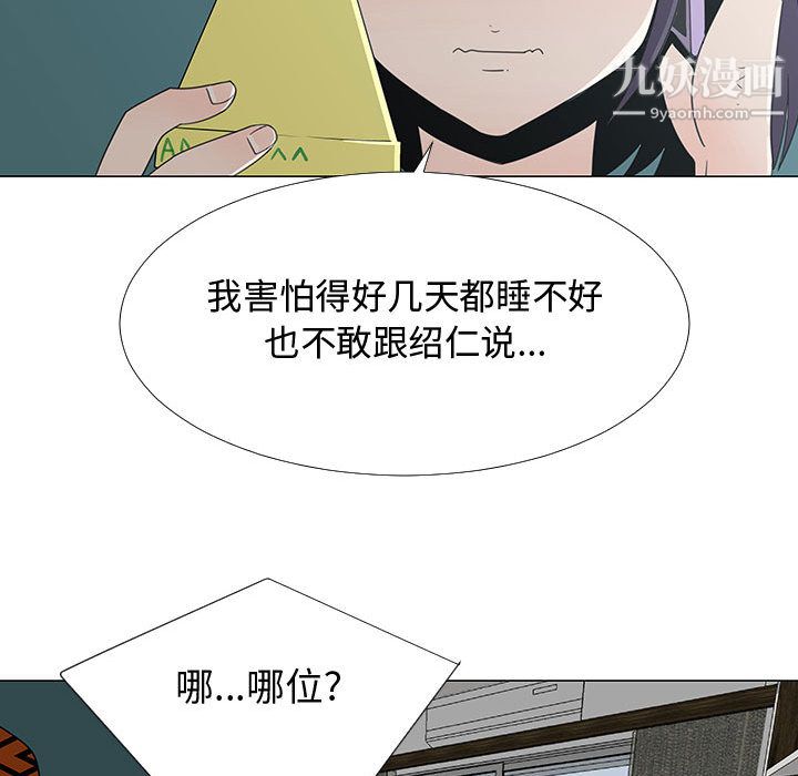 《每天忍耐的男人》漫画最新章节第70话免费下拉式在线观看章节第【59】张图片