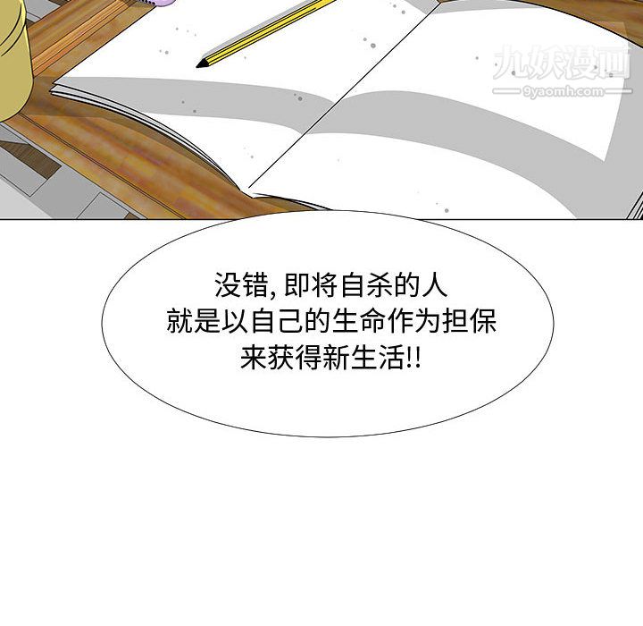 《每天忍耐的男人》漫画最新章节第70话免费下拉式在线观看章节第【88】张图片