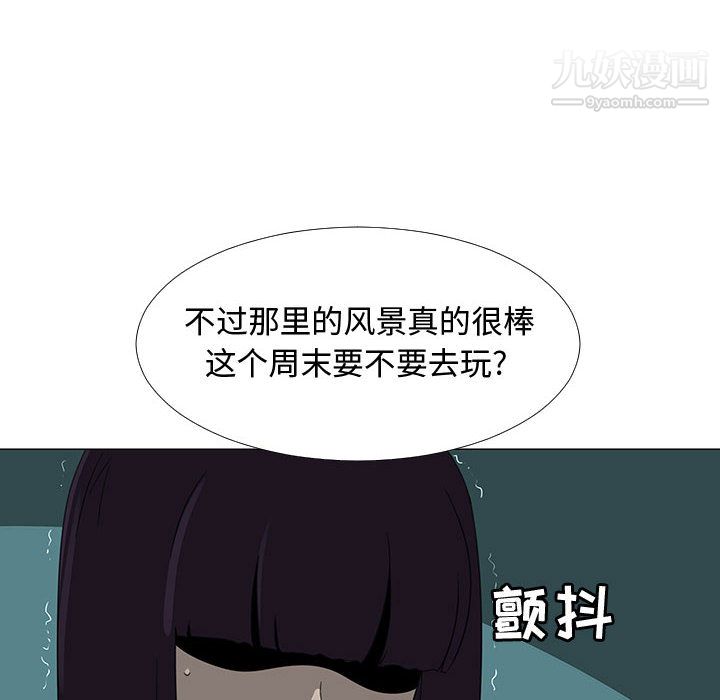 《每天忍耐的男人》漫画最新章节第70话免费下拉式在线观看章节第【70】张图片