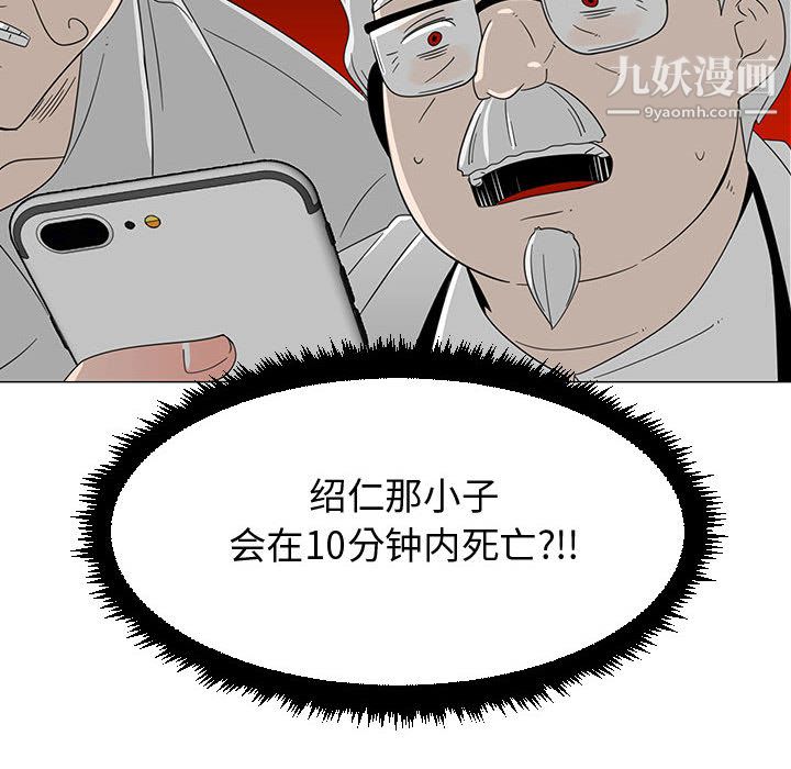 《每天忍耐的男人》漫画最新章节第70话免费下拉式在线观看章节第【108】张图片