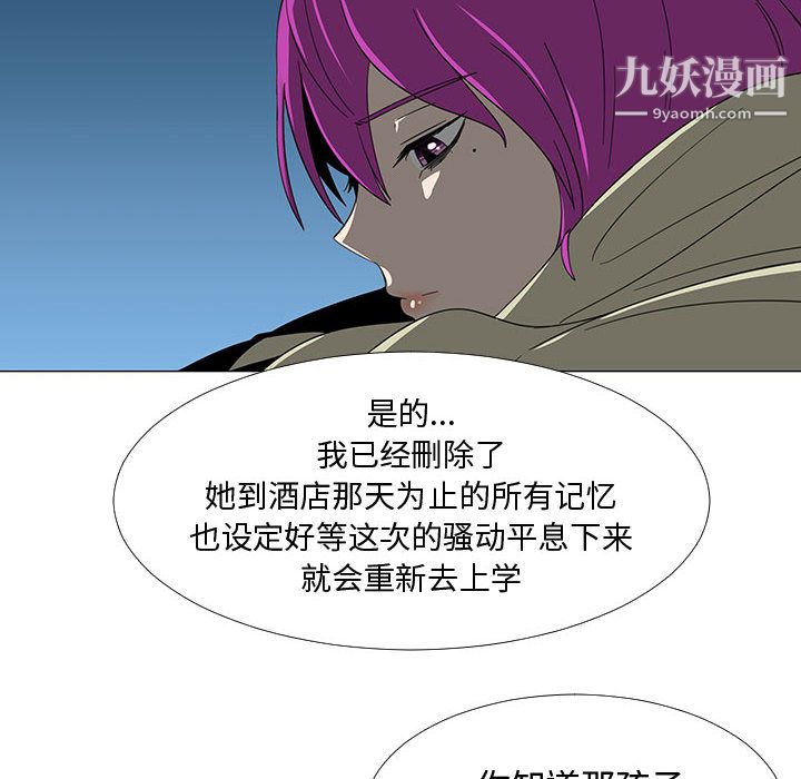 《每天忍耐的男人》漫画最新章节第70话免费下拉式在线观看章节第【100】张图片