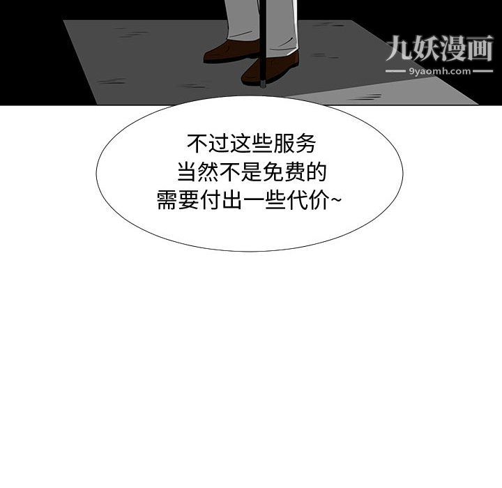 《每天忍耐的男人》漫画最新章节第70话免费下拉式在线观看章节第【48】张图片