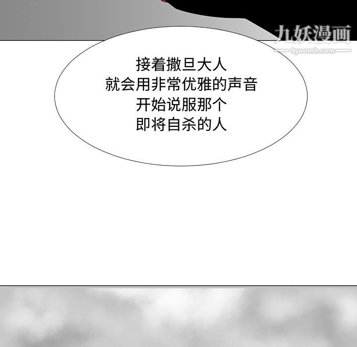 《每天忍耐的男人》漫画最新章节第70话免费下拉式在线观看章节第【38】张图片