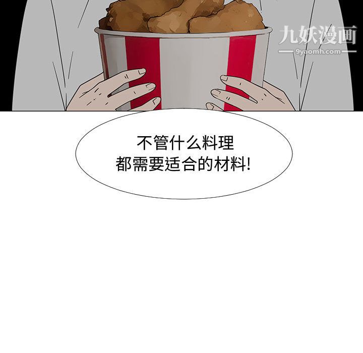 《每天忍耐的男人》漫画最新章节第70话免费下拉式在线观看章节第【31】张图片