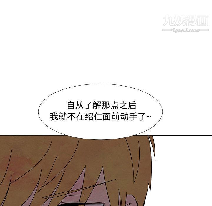 《每天忍耐的男人》漫画最新章节第74话免费下拉式在线观看章节第【113】张图片