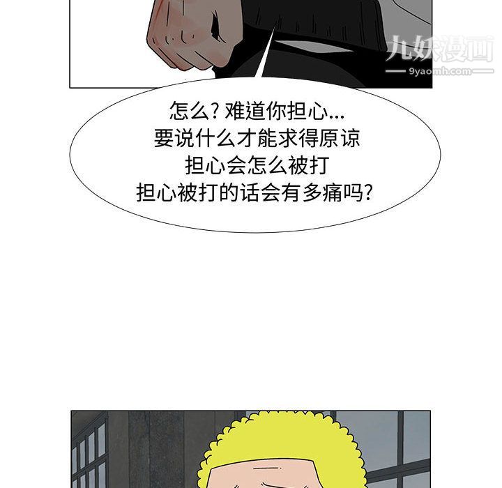 《每天忍耐的男人》漫画最新章节第74话免费下拉式在线观看章节第【106】张图片