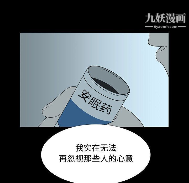 《每天忍耐的男人》漫画最新章节第74话免费下拉式在线观看章节第【65】张图片