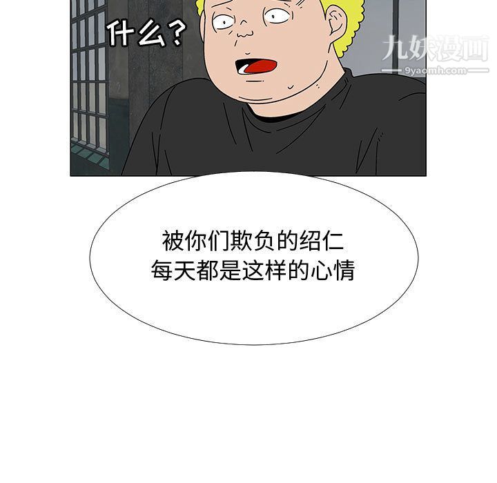 《每天忍耐的男人》漫画最新章节第74话免费下拉式在线观看章节第【107】张图片