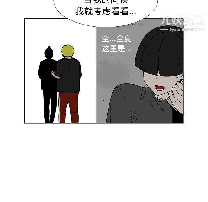 《每天忍耐的男人》漫画最新章节第74话免费下拉式在线观看章节第【36】张图片