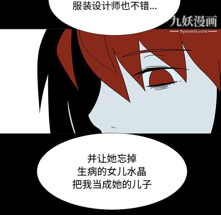 《每天忍耐的男人》漫画最新章节第74话免费下拉式在线观看章节第【91】张图片