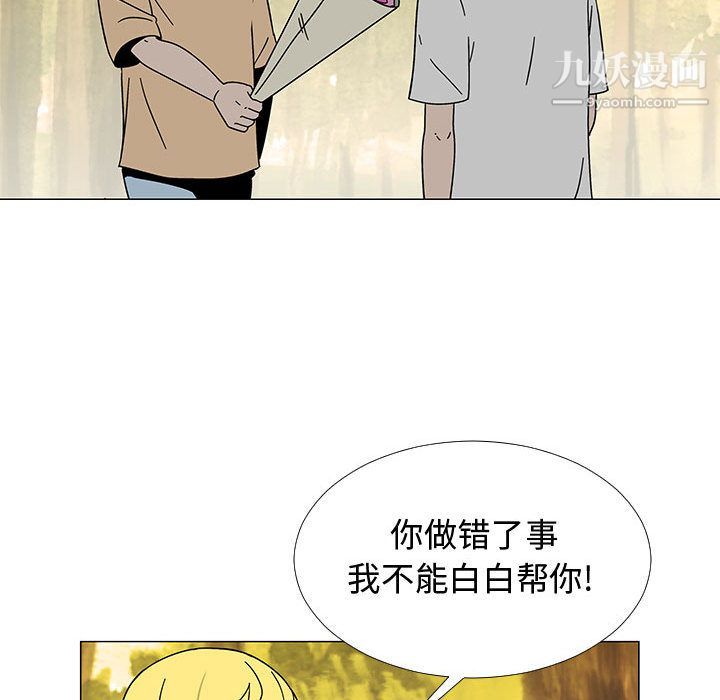 《每天忍耐的男人》漫画最新章节第74话免费下拉式在线观看章节第【34】张图片