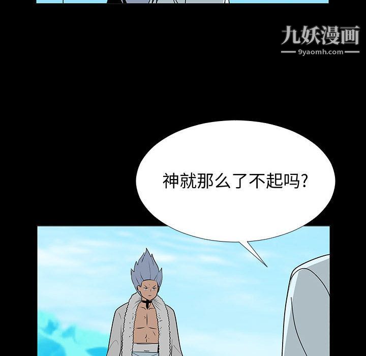 《每天忍耐的男人》漫画最新章节第74话免费下拉式在线观看章节第【54】张图片