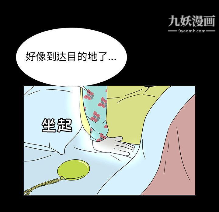 《每天忍耐的男人》漫画最新章节第74话免费下拉式在线观看章节第【78】张图片