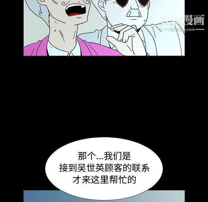 《每天忍耐的男人》漫画最新章节第74话免费下拉式在线观看章节第【81】张图片