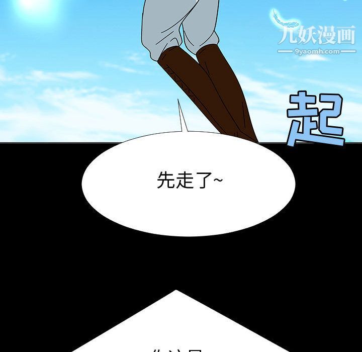 《每天忍耐的男人》漫画最新章节第74话免费下拉式在线观看章节第【73】张图片