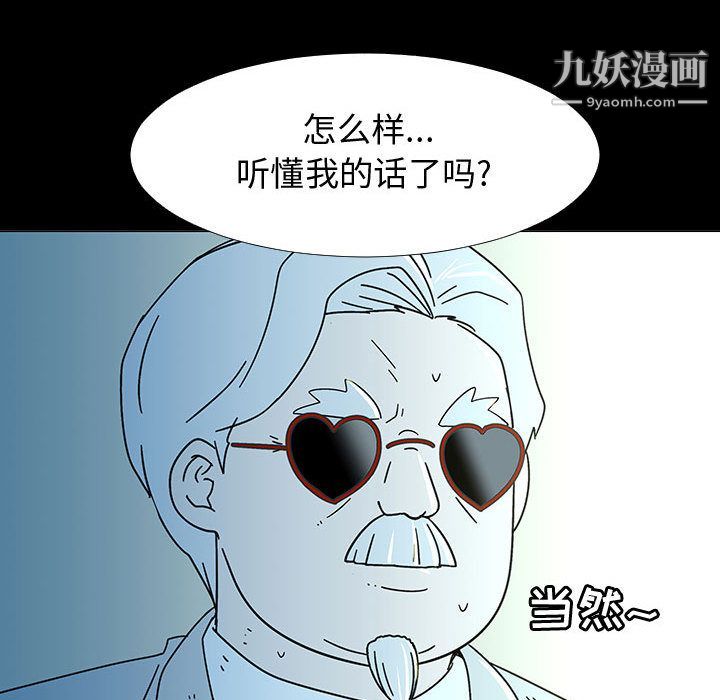 《每天忍耐的男人》漫画最新章节第74话免费下拉式在线观看章节第【92】张图片