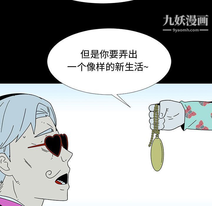 《每天忍耐的男人》漫画最新章节第74话免费下拉式在线观看章节第【87】张图片