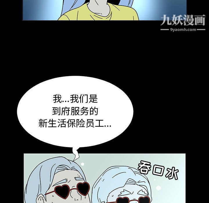 《每天忍耐的男人》漫画最新章节第74话免费下拉式在线观看章节第【80】张图片