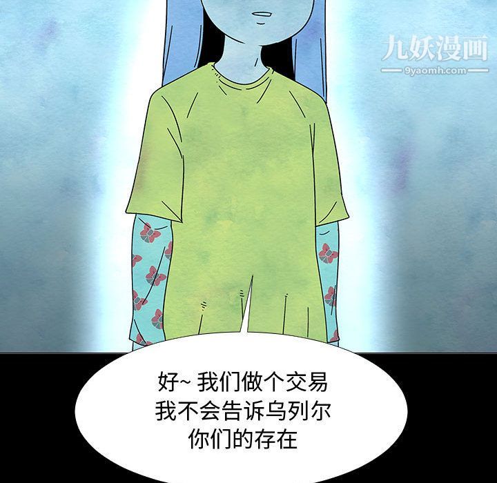 《每天忍耐的男人》漫画最新章节第74话免费下拉式在线观看章节第【86】张图片