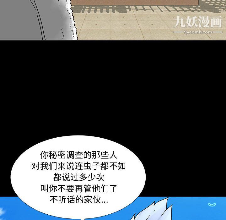 《每天忍耐的男人》漫画最新章节第74话免费下拉式在线观看章节第【51】张图片