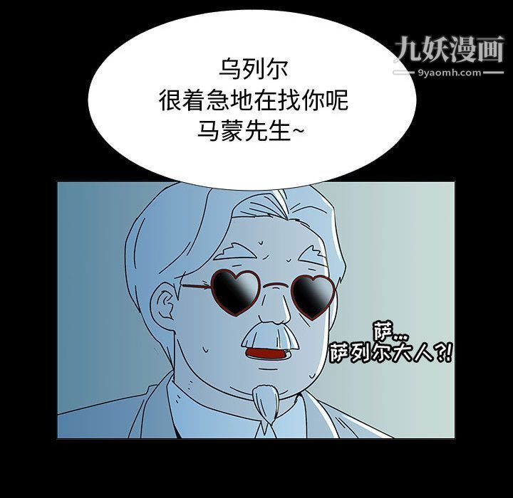 《每天忍耐的男人》漫画最新章节第74话免费下拉式在线观看章节第【84】张图片