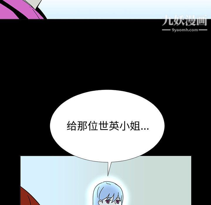 《每天忍耐的男人》漫画最新章节第74话免费下拉式在线观看章节第【88】张图片